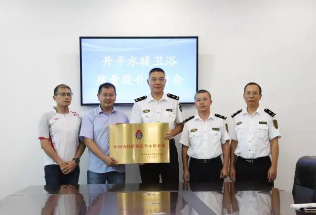 華藝衛(wèi)浴獲“中國(guó)出口質(zhì)量安全示范企業(yè)”榮譽(yù) ，衛(wèi)浴行業(yè)僅此一家！