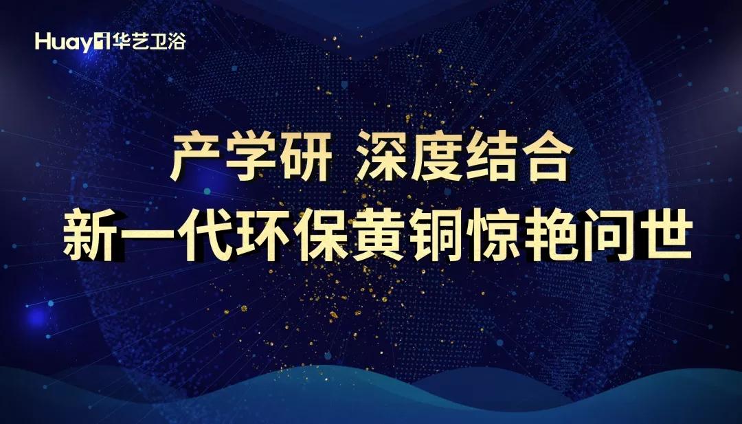 華藝新聞｜重磅發(fā)布，華藝衛(wèi)浴科研成果走進(jìn)牛津大學(xué)