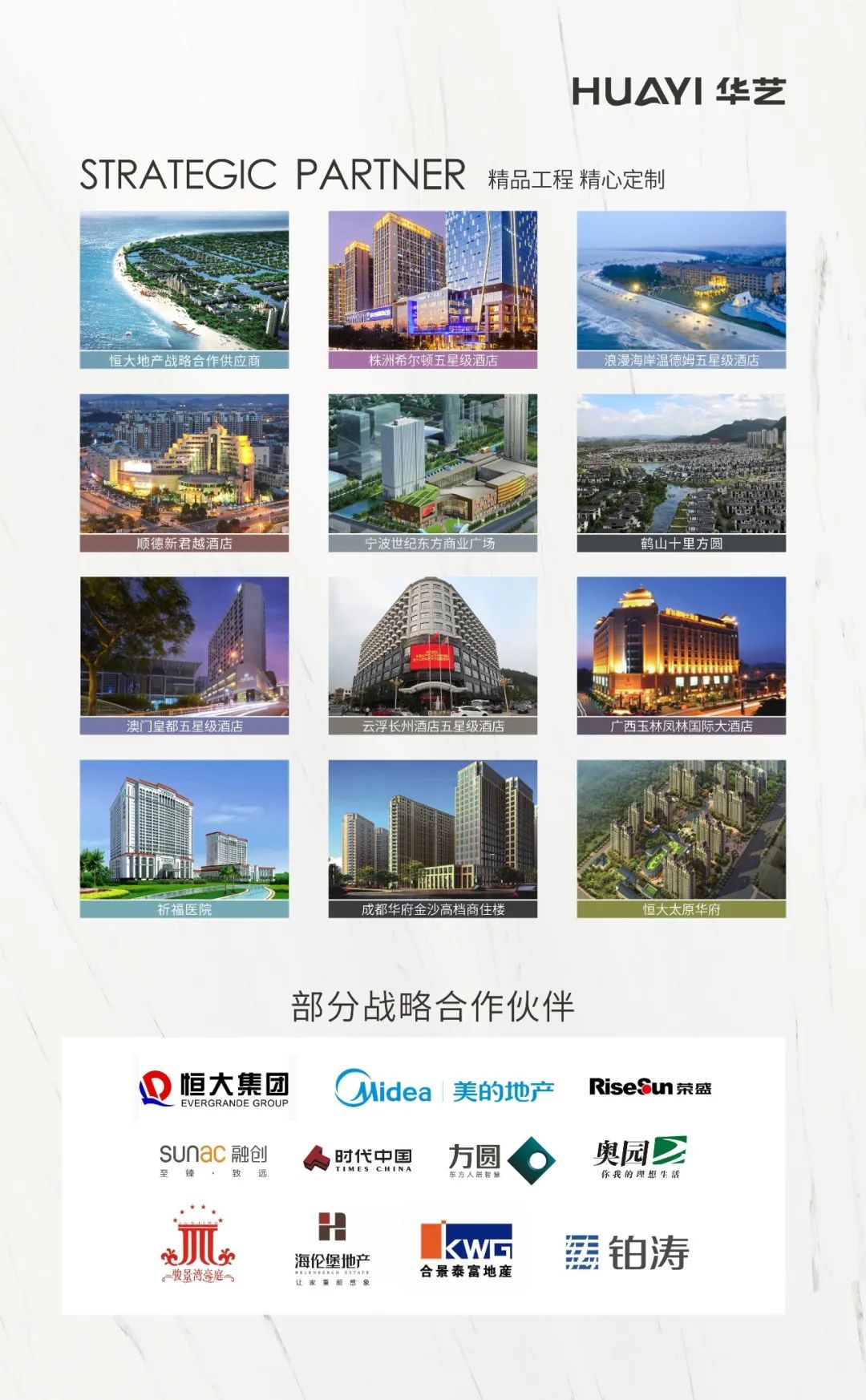 華藝新三十年：加碼大工程版塊建設(shè)，持續(xù)推進(jìn)外生發(fā)展