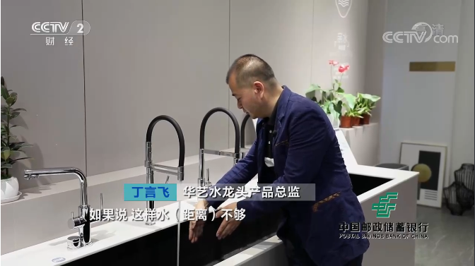 華藝新聞丨央視欄目帶你走進(jìn)華藝衛(wèi)浴，體驗(yàn)不一樣的用水生活！